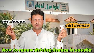 How to Renew Your Driving License in Saudi Arabia 🚗💡 Easy StepbyStep GuidePractical Tutorial 🛑 [upl. by Solrac]