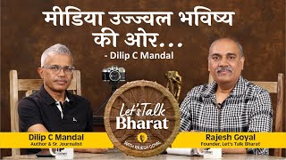 A Candid Conversation on MEDIA with Dilip C Mandal  Lets Talk Bharat with Rajesh Goyal Hindi [upl. by Pagas]