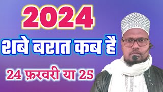 Shab E Bharat Kab Hai 2024  2024 Ka Shab Barat Kab Hai [upl. by Elleynad260]