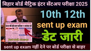 10th 12th sent up exam डेट जारी bihar board 10th 12th sent up exam 2025 75 attendance rule [upl. by Urion]