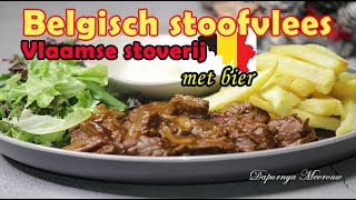 Vlaamse stoverij  Belgisch Stoofvlees recept met Bier  Belgian stew with beer [upl. by Yeaton368]