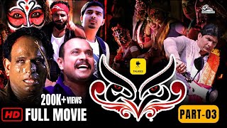 “YESA” FULL MOVIE  Part 3 I Tulu Movie  Aravind Bolar Shobhraj Pavoor Rahul Amin Radhika Rao [upl. by Padegs]