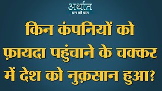 GDP गिरी सुधार के लिए RCEP कमिटी की Report सहारा है Import Duty  Economy  Make in India [upl. by Nami]