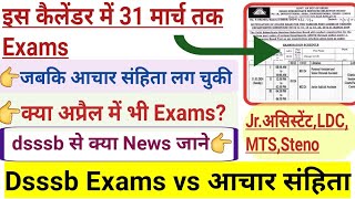 Dsssb exam date 2024JrassistantMTSStenodsssb exam date 2024 ldcDsssb jail warder physical date [upl. by Ielerol]