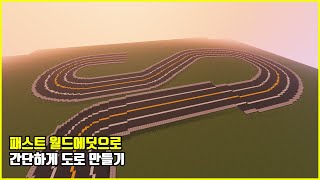 마인크래프트 패스트 월드에딧 강좌 1분만에 도로 만드는법  Minecraft FAWE Tutorial How to Make Road in 1 minutes [upl. by Okiman261]