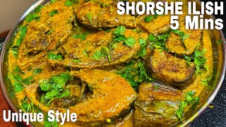 Begun Diye SHORSHE ILISH Recipe  Ilish Macher Jhol  5 mins Shorshe Ilish  Ilish Fish Recipe [upl. by Nnaj]