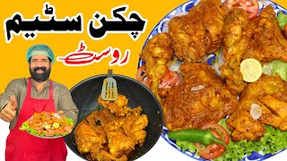 Chicken Steam Roast  شادیوں والا چکن سٹیم روسٹ  Restaurant Style Chicken Roast  BaBa Food RRC [upl. by Reve]