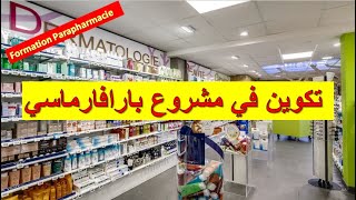 Formation Parapharmacie أحسن تكوين فمشروع بارافارماسي [upl. by Anauj]