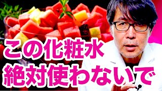 肌再生の専門家が「化粧水不要論」についてお話します [upl. by Anselm]