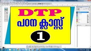 DTP Padhana Class  DTP Malayalam Tutorial Part 1 [upl. by Ylil]