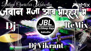 Maza Aave Bhorahari Mein  Samar Singh  NehaRaj New Bhojpuri Song Dj Vikrant  Dj Dileep Raja [upl. by Yllac666]