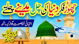 Madina Madina  Lyrics Urdu  New Naat  Shumaila Kosar  Naat Sharif  i Love islam [upl. by Ardnazxela]