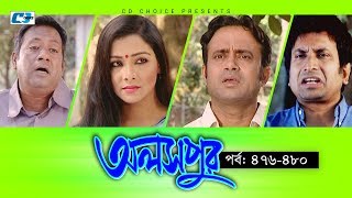 Aloshpur  Episode 476480  Fazlur Rahman Babu  Mousumi Hamid  A Kha Ma Hasan  Bangla Natok [upl. by Mollie]