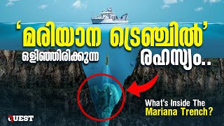 മരിയാന ട്രെഞ്ചിൽ ഒളിഞ്ഞിരിക്കുന്ന രഹസ്യം 😱😱  The Secret Hidden in the Mariana Trench [upl. by Leahcimauhsoj]