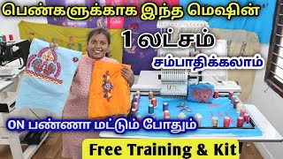 பெண்களுக்கு EMIல் Embroidery Machine embroidery machinecomputer embroidery machinework from home [upl. by Gwenny]