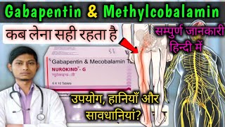 gabapentin and methylcobalamin tablets in hindi  gabapentin amp methylcobalamin tablets  gabapin me [upl. by Weslee]