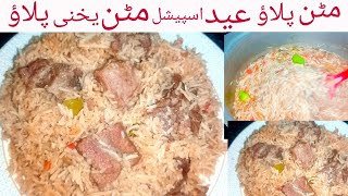 Mutton pulao Recipe l مٹن یخنی پلاؤ l Bakra Eid Special pulao l Home🏠 kitchen l [upl. by Waller180]