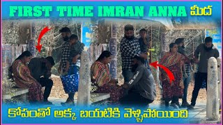 First Time imran Anna మీద కోపంతో అక్క ఇంటికి వెళ్ళిపోయింది  Pareshan Family [upl. by Ative]