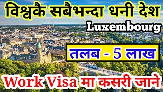 तलब नै 5 लाख नेपाली कसरी जाने  luxembourg work visa  luxembourg country work visa from nepal [upl. by Arualana56]