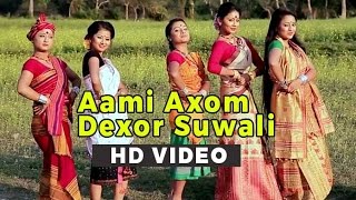 Aami Axom Dexor Suwali  Singer  Parbin Pori [upl. by Anwahsar]