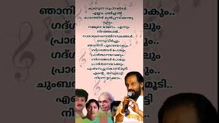 Chumbana poo kondyesudas hitsmalayalam songlyrics yesudassongmusicsongstrending reels [upl. by Auahsoj613]