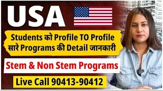 USA Students को Profile TO Profile सारे Programs की Detail जानकारी  Stem amp Non Stem Programs [upl. by Hoban402]