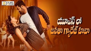 Jr NTR Janatha garage Movie U S Collections  Filmyfocuscom [upl. by Ettesoj436]