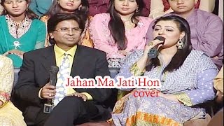 JAHAN MA JATEE HOON by Sabir Hussain Aneel amp Mughira [upl. by Tennos]