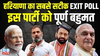 Haryana Exit Poll 2024  हरियाणा का सबसे सटीक EXIT POLL  Rahul Gandhi  PM Modi  dblive [upl. by Yankee]