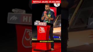 Imtiyaz Jaleel VS Anjana Om Kashyap  Imtiyaz Jaleel Today Interview shortfeed shorts l [upl. by Auqemahs]