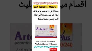 Artemether amp lumefantrine tablets  Artem tablet uses in urdu  malaria malaria shorts fever [upl. by Buke]