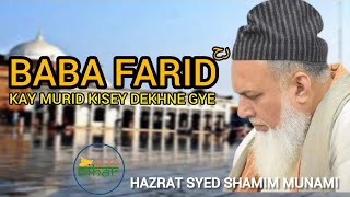 Baba Farid Ki Khanqah mey kya Hua Jo Log Dekhne ko Nikle  Hazrat Syed Shah Shamim Munami [upl. by Camile]