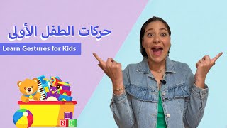 Arabic Learning for Kids amp Babies  تعليم الاطفال باللغة العربية الفصحى [upl. by Salome799]