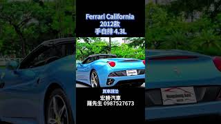 Ferrari California 2012款 手自排 43L [upl. by Carol]