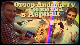 Обзор Android TV и рубилово в Asphalt [upl. by Aciamaj59]