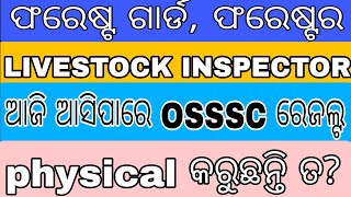 FOREST GUARD RESULT DATE  OSSSC FORESTER LIVESTOCK RESULT UPDATE  OSSSC FOREST GUARD [upl. by Zach]