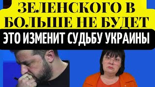 Это изменит судьбу Украины Будут кардинальные перемены Предсказание [upl. by Milinda940]