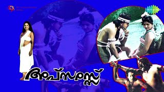 Apsarassu 1990 All Songs Jukebox  Super Hit Malayalam Film Songs  Ramu Jayalalitha [upl. by Alet]