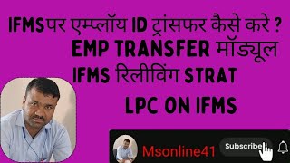 Ifms Per Employee Id Transfer Kaise Kare [upl. by Ellehsad716]