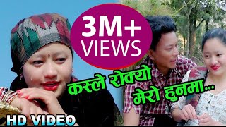 नयाँ माैलिक गीत New Popular Nepali song  Kasle Rokyo Mero Hunama  Naina Pariyar [upl. by Icaj]