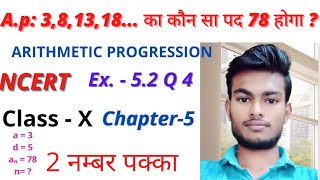 NCERTClass  10th Chapter 5 Arithmetic progressionEx 52 Q 4 [upl. by Rehtae121]