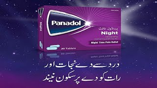 Panadol Night tablet Urdu Panadol Night tablet side effects Panadol usepainkiller medicine [upl. by Georgena]