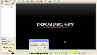 Evercam 的剪輯分割功能 [upl. by Eirek]