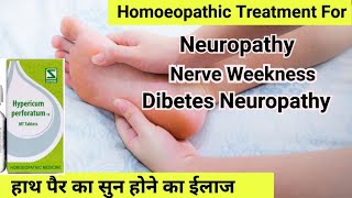 हाथ पैर सुन होने का ईलाज Numbness in hand amp Leg Dibetes Neuropathy hathonkasunhona hathpaonkasunho [upl. by Alat886]