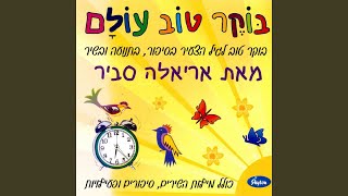 Boker Tov [upl. by Yetty]