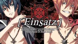 Einsatz 歌詞付き [upl. by Aramois]