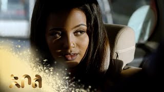 ሙሉ ክፍል 7 – አደይ  ምዕራፍ 1  ክፍል 7  አቦል ቲቪ – Adey  Season 1  Episode 7  Abol TV [upl. by Glen701]