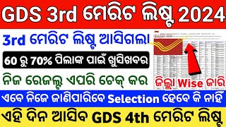 Odisha Postal GDS 3rd Merit List 2024  GDS 3rd Merit List 2024  Odisha GDS 3rd Merit List Cutoff [upl. by Kuhlman415]