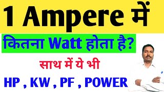 1 Ampere me kitna watt  hp to kw  kw to hp  3 phase power Calculation  electrical formula  Amp [upl. by Merfe366]