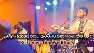 බයිලා Mood එකට කට්ටියව Set කරගැනීම  ReGeneration Weddings [upl. by Reisfield]